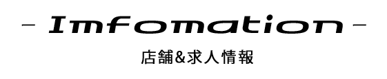 求人情報