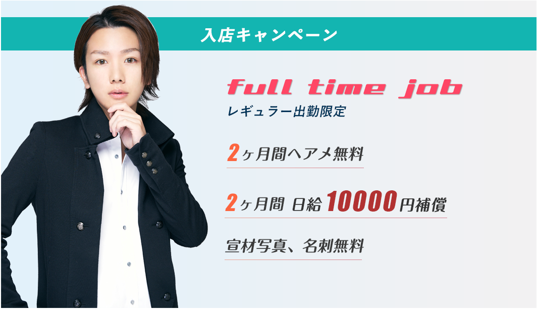 レギュラー出勤